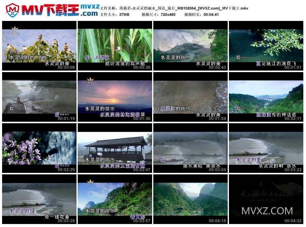 周燕君-水灵灵的丽水_国语_流行_MB102064